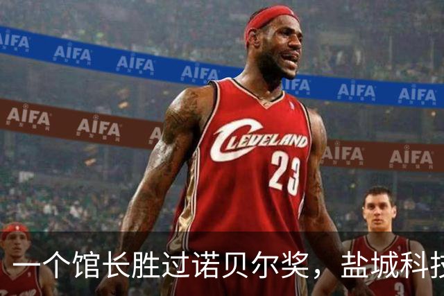 一个馆长胜过诺贝尔奖，盐城科技馆的真实实力