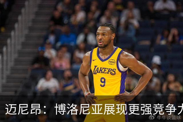 迈尼昂：博洛尼亚展现更强竞争力，需要寻找失利原因